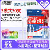 小鹿妈妈细齿洁牙缝刷进口超极细ssss*30支装 L型牙缝刷直击深