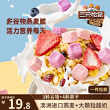 三只松鼠益生元每日酸奶水果燕麦脆400g袋装营养代餐饱腹冲饮谷物麦片即食