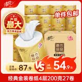 清风有芯卷纸 金装4层200克*27卷 高克重卫生纸卷筒纸 厕纸纸巾整箱