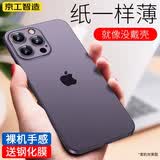 京工智造【纸一样薄】适用苹果15手机壳iPhone15promax超薄磨砂透明简约镜头全包防摔保护套 苹果15Pro【透黑色】超薄磨砂+不沾指纹 +9D防爆膜