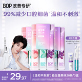 波普专研（bop）【郝熠然巴黎高定周同款】益生菌条装漱口水旅行便携混合口味60条