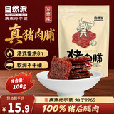 自然派炭烧味猪肉脯100g 休闲零食小吃 肉干肉脯 独立小包装