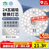 雷士（NVC） led灯盘吸顶灯替换灯芯磁吸灯板灯管灯泡灯条24瓦暖白光4000K