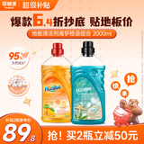 菲碧清地板清洁剂橙香+海洋1L*2瓶 家用清洁瓷砖地砖去污除垢