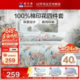 富安娜床上四件套纯棉100%床单被套 双人套件全棉床品套件230×229cm梦花间