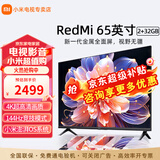 小米电视65英寸4K超高清远场语音金属全面屏逐台校准智能家用办公平板液晶电视机 65英寸 Redmi 65英寸2+32G存储
