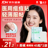云南白药泰邦痘痘贴型创口贴 轻薄透气皮外伤擦伤贴家用创口贴 45粒*2袋