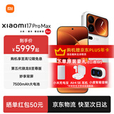 小米（MI）小米 17 Pro Max 小米5G手机 妙享背屏 第五代骁龙8至尊版 徕卡浮动长焦 无线秒充 新一代大师人像 白色 16G+512G