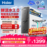 海尔（Haier）净水器鲜活水pro+1200G瞬时1400G抑菌滤芯触控龙头双出水厨房专用台下母婴直饮净水机R883