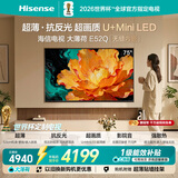 海信电视大薄荷E52Q 75吋超薄贴墙 无倒影低反屏 前置回音壁 U+MiniLED 能效补贴 壁纸世界杯定制电视
