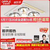 欧普照明（OPPLE）灯暖浴霸普通吊顶系列即开即热浴霸取暖灯照明排气一体 流金岁月