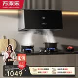 万家乐油烟机【AZ1】中式抽油烟机灶具套装16立方小尺寸出租房小户型换新免扩孔烟灶套装AZ1+AY4C天然气