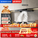 创维（Skyworth）抽吸油烟机灶具套装  欧式顶吸排油烟机燃气灶套餐烟灶家用Y1H+Z50BS-1S液化气【套装商品】