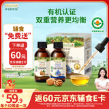 爷爷的农场有机核桃油亚麻籽油辅食油63ml*2 【不参与店铺满赠/集件】