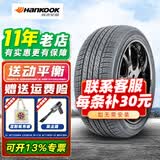 韩泰轮胎 OPTIMO H426 215/70R16 100H原配IX35智跑辉翼 全新汽车轮胎