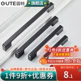 固特（GUTE）柜门拉手现代简约橱柜衣柜子加长门把手抽屉家用五金拉手 黑色-128孔距