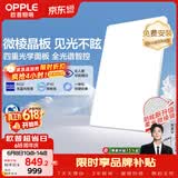 欧普照明（OPPLE）吸顶灯全光谱护眼微棱镜防眩智能LED客厅灯灯具包安装 光X-PRO白