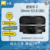 尼康（Nikon）Z 28mm f/2.8 (SE) 全画幅微单镜头 广角定焦 复古镜头