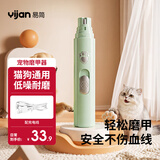 易简（yijan）宠物电动磨甲器锉刀猫咪狗狗指甲剪充电修甲器