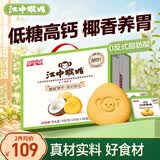 江中猴姑猴头菇养胃椰奶饼干低糖高钙早餐代餐零食礼盒送礼960g