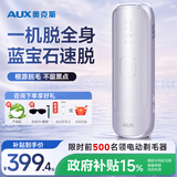 奥克斯（AUX）【价保618】脱毛仪蓝宝石冰点激光无痛全身腋下私处家用剃毛器政府补贴送女友老婆节日礼物1208