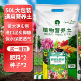 漫生活50L营养土赠2肥料2种子有机养花土通用种花土植物兰花土种植土