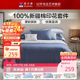 富安娜×京东定制 床上四件套 纯棉全棉床单被套 双人加大简约套件230×229cm暮色蓝