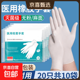 一次性医用手套橡胶乳胶手套医疗外科无菌检查手套每双独立包装 【M】橡胶手套1袋20只【无粉麻面】每双独立包装