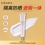 悠莱隔离霜正品防晒保湿遮瑕提亮肤色护肤品618礼物送女友妈妈 绯紫色35g【U币积分】