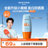 Mistine【王楚钦同款】蜜丝婷防晒霜小黄帽面部水感养肤防水汗40ml