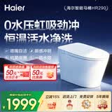 海尔（Haier）智能马桶家用恒温虹吸坐便器脚感冲刷0水压限制HR290-V30免费安装