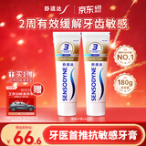 舒适达多效护理抗敏修复成人牙膏套装360g含氟防蛀护龈固齿清新京东自营