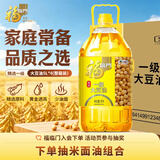 福临门食用油 精选一级大豆油5升*4植物油 （整箱装）新老包装随机发