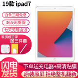 原装苹果/Apple iPad5/6/7/8/9/10/11 mini3/4/5/6二手平板电脑 95新(10.2寸)19款ipad7代-32G 【wifi版】