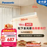 松下（Panasonic）一字餐厅吊灯高显色吸顶吊灯长条餐桌灯饰灯具36瓦 4000K