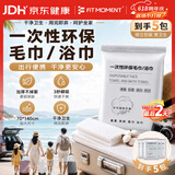 FIT MOMENT一次性浴巾出差旅行酒店必备便携毛巾加大加厚不易掉絮毛巾套装*5