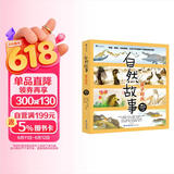 自然故事：亲子时光4—8岁 