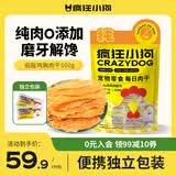 疯狂小狗鸡肉干狗狗零食大礼包宠物磨牙训练奖励 鸡胸肉干500g