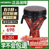 莫森（MOSEN）12英寸专业非洲鼓 碳纤维材料丽江手拍鼓 可调音时尚款 浩瀚红颜