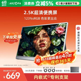 ARZOPA阿卓帕小卓16英寸便携式显示器 2.5K超清 高色域 手机电脑笔记本设计扩展显示屏 Z1RC