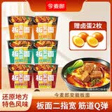 今麦郎方便面泡面桶装整箱安徽板面 非油炸宽面条卤香牛肉速食食品 【喜辣组合】老火锅136g*2桶+麻辣牛肉板面139g*2桶+香辣牛肉板面142g*2桶(送2枚卤蛋)