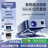 艾纳优【1100CVIA|TOF对焦】A6Turbo投影仪家用超高清2026新款手机投屏墙卧室办公会议影院投影机 【旗舰智能款＋桌面支架】