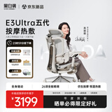 黑白调E3Ultra五代按摩热敷人体工学椅电脑办公人工力学【高圆圆同款】