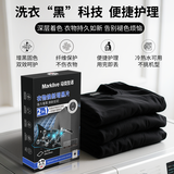 马克生活衣物焕新增黑片增黑片固色防掉色洗衣片还原剂双面印染 【增黑片两盒70%选择】优惠装10片*2盒