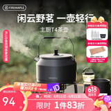 火枫（FIRE-MAPLE）主厨T4茶壶泡咖啡壶烧水壶防烫1.2L围炉煮茶户外自驾野营野餐水具