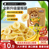 三只松鼠香蕉片250g 香蕉干脆片水果干办公室休闲食品解馋小零食蜜饯