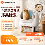 霍曼（Homerun）Homerun可视自动猫砂盆智能全自动猫厕所开放式智能大号猫砂盆 O1
