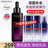 欧莱雅精华黑精华紧致抗皱保湿补水面部精华液修护敏感肌护肤品女礼物 黑精华50ml+晶露65ml*2+乳液50ml