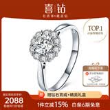 喜钻【现货闪发】天然真钻钻戒女铂金钻石戒指群镶求婚戒指送女友礼物 【60%客户购买】铂金共13分-现货