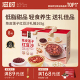 滋时陈皮莲子红豆沙速食即食早餐八宝粥广式甜品糖水礼品营养品 【送礼必备】红豆沙礼箱165g*8碗